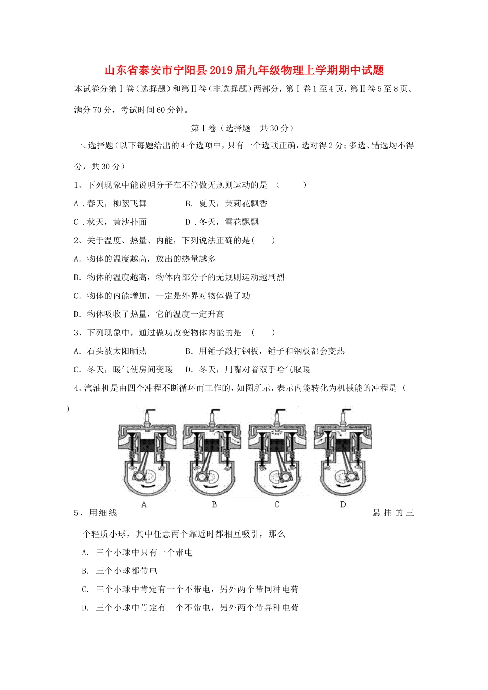 山东省泰安市宁阳县九年级物理上学期期中试卷_第1页