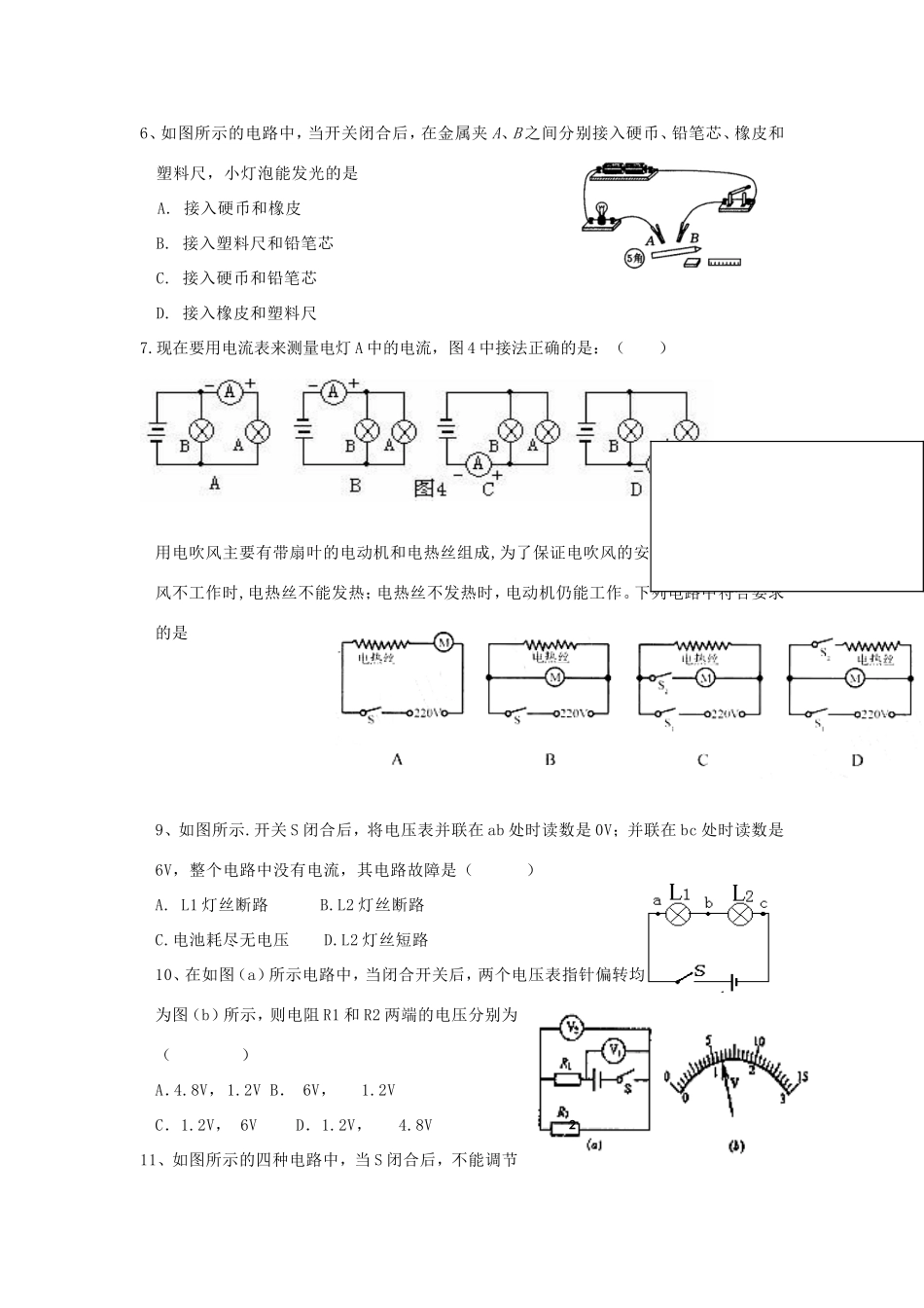 山东省泰安市宁阳县九年级物理上学期期中试卷_第2页