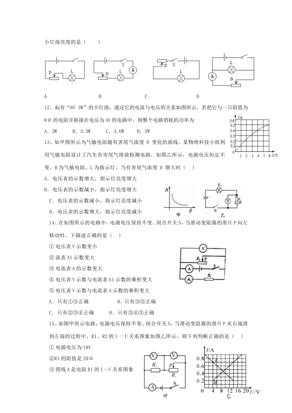 山东省泰安市宁阳县九年级物理上学期期中试卷_第3页