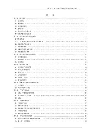 乡镇卫生院门诊楼项目可行性研究报告