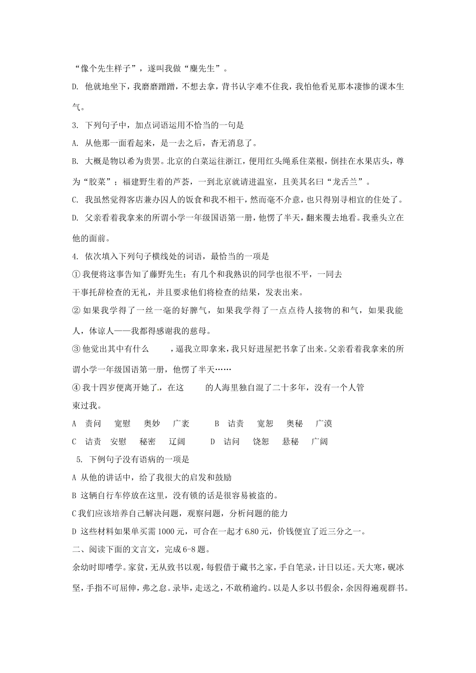 四川省成都市八年级语文3月月考试卷 新人教版_第2页
