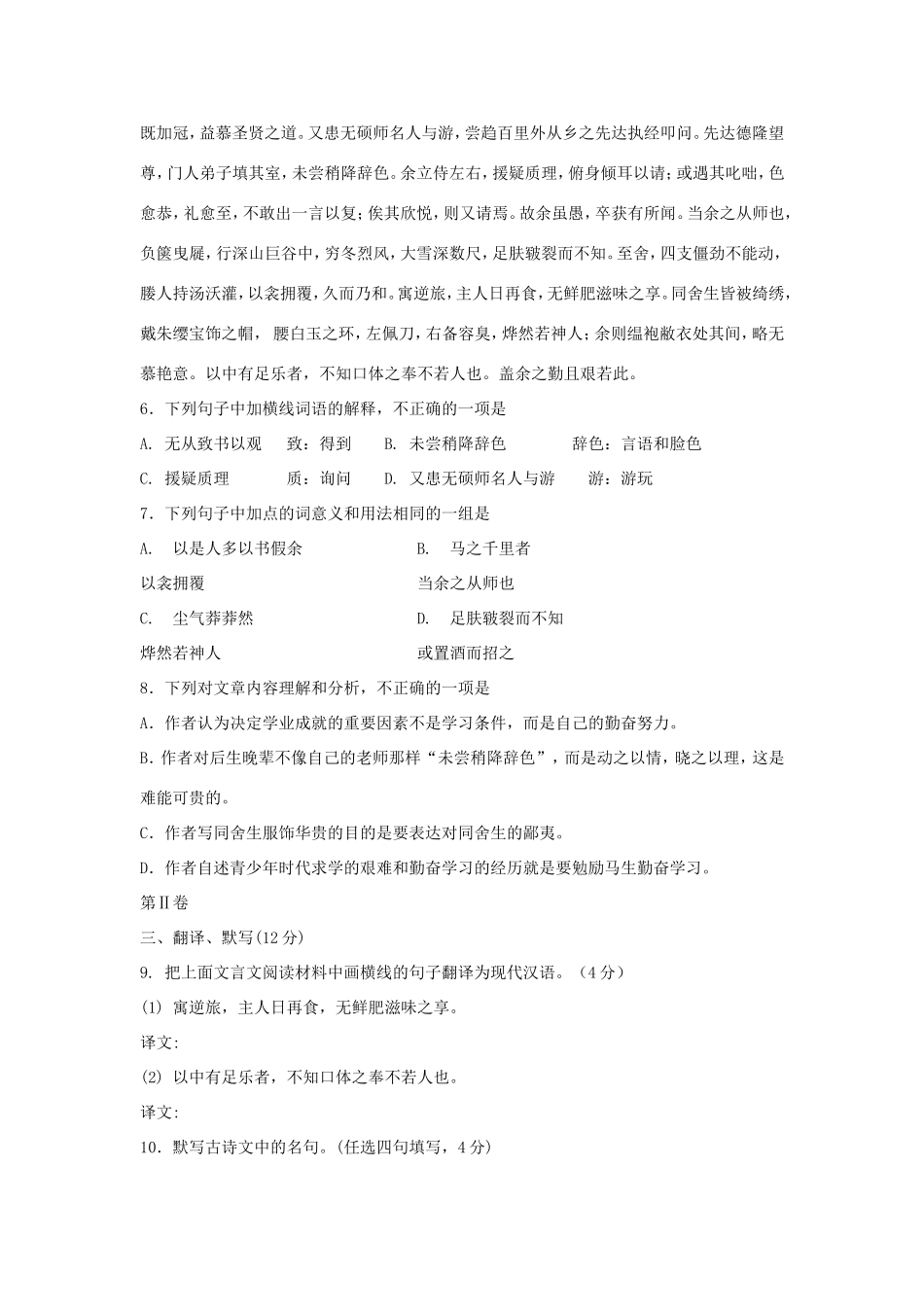 四川省成都市八年级语文3月月考试卷 新人教版_第3页