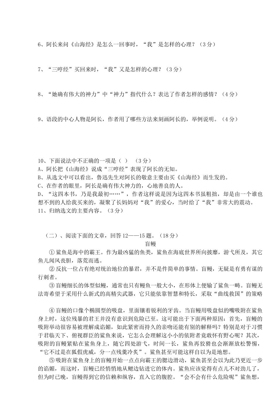 安徽省寿县八年级语文第一学期阶段性质量检测试卷 新人教版试卷_第3页
