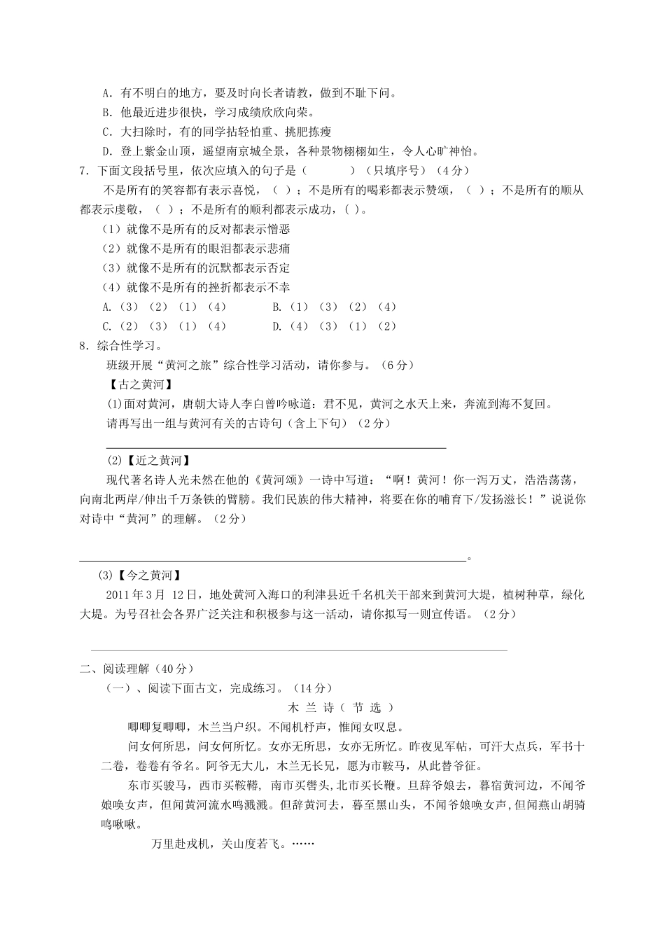 安徽省宁国市D片七年级语文下学期期中联考试卷_第2页