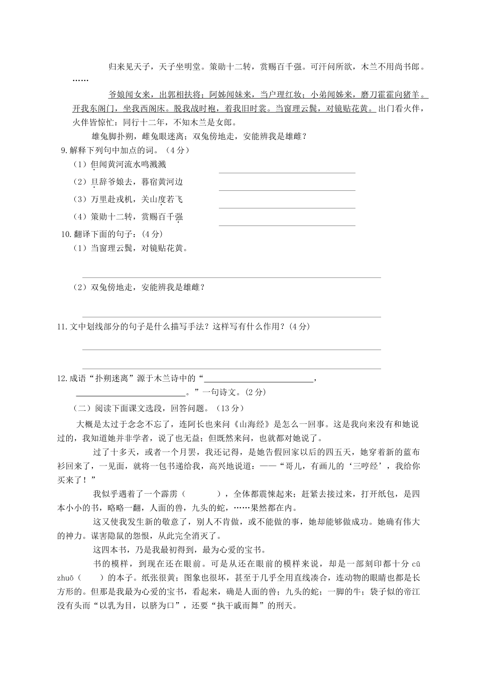 安徽省宁国市D片七年级语文下学期期中联考试卷_第3页