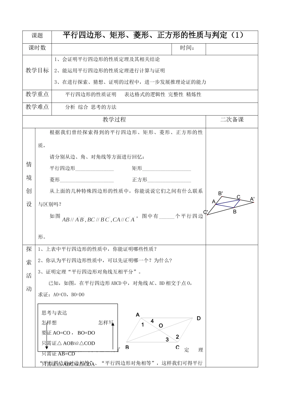 九年级数学上册平行四边形、矩形、菱形、正方形的性质与判定1苏科版试卷_第1页