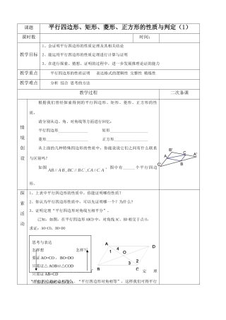 九年级数学上册平行四边形、矩形、菱形、正方形的性质与判定1苏科版试卷
