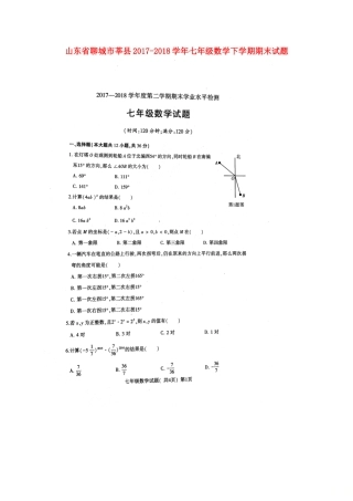 山东省聊城市莘县七年级数学下学期期末试卷新人教版试卷