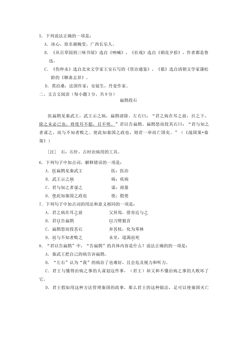 四川省乐山市峨边县七年级语文下学期期末试卷二 新人教版试卷_第3页