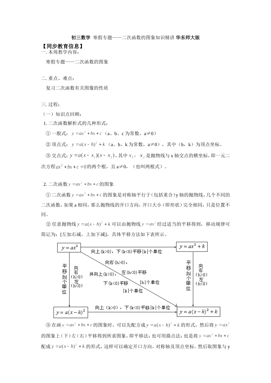 初三数学 寒假专题——二次函数的图象知识精讲 华东师大版 试题_第1页
