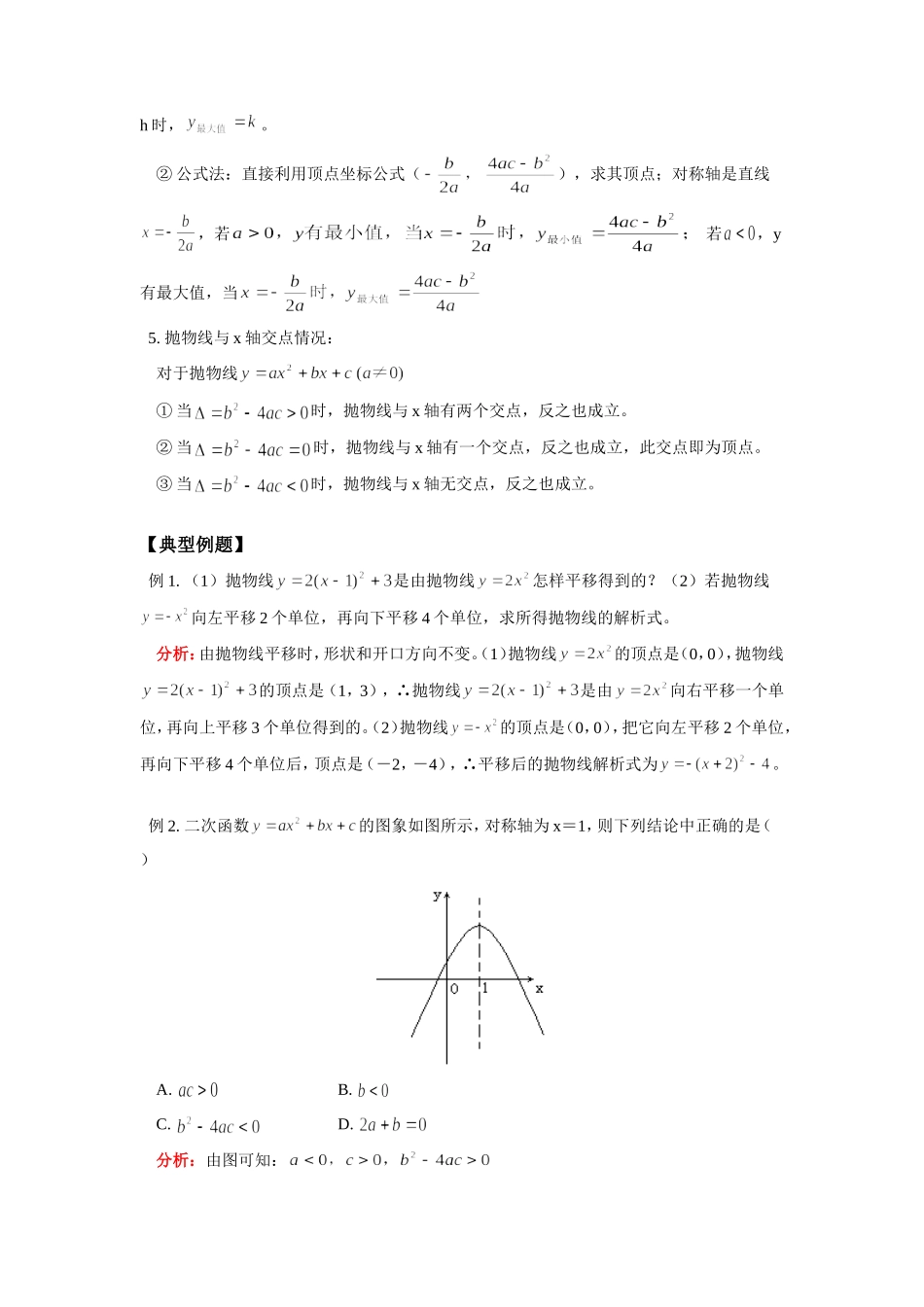 初三数学 寒假专题——二次函数的图象知识精讲 华东师大版 试题_第3页