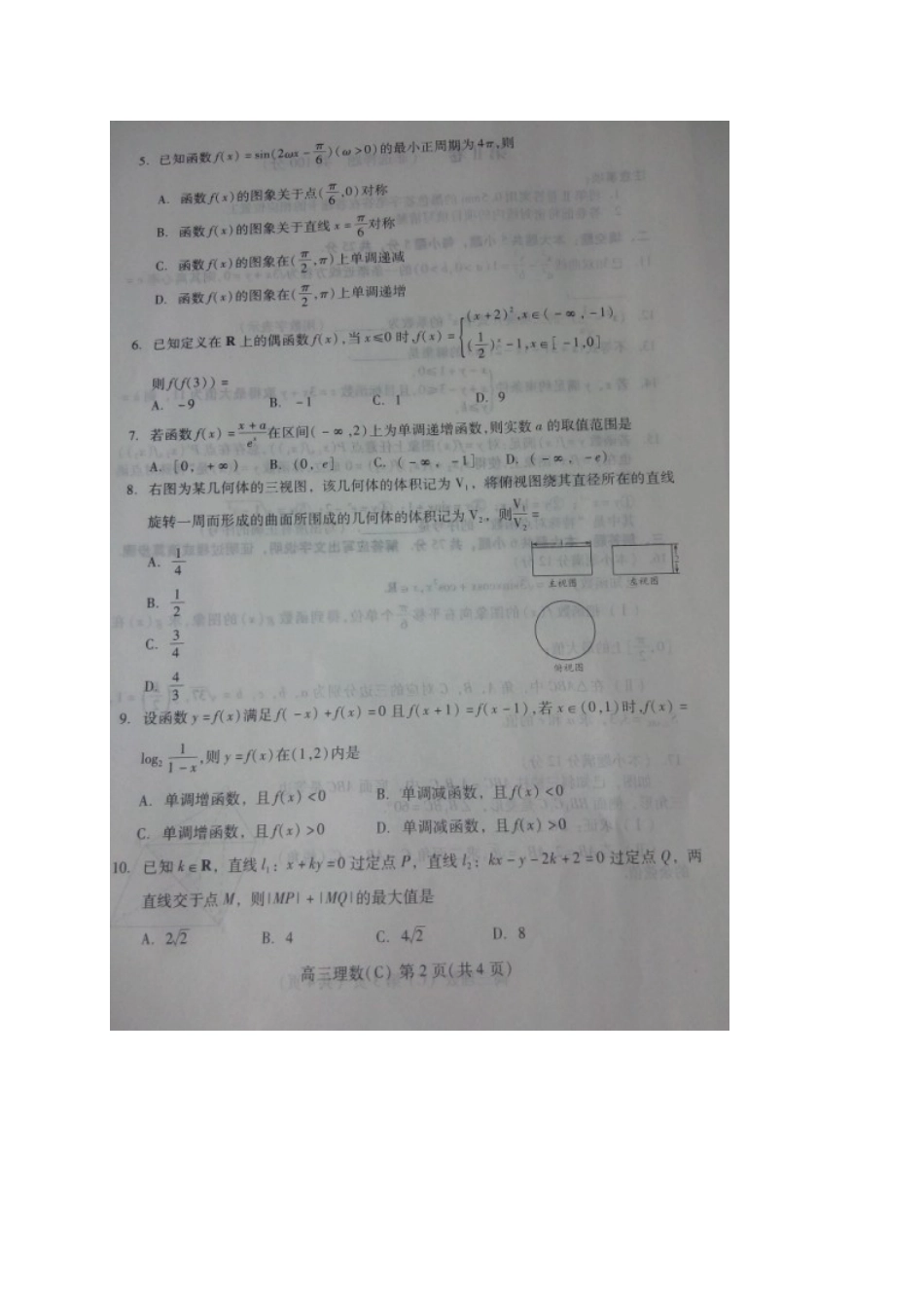 山东省潍坊市高三数学上学期期末考试试卷 理试卷_第2页