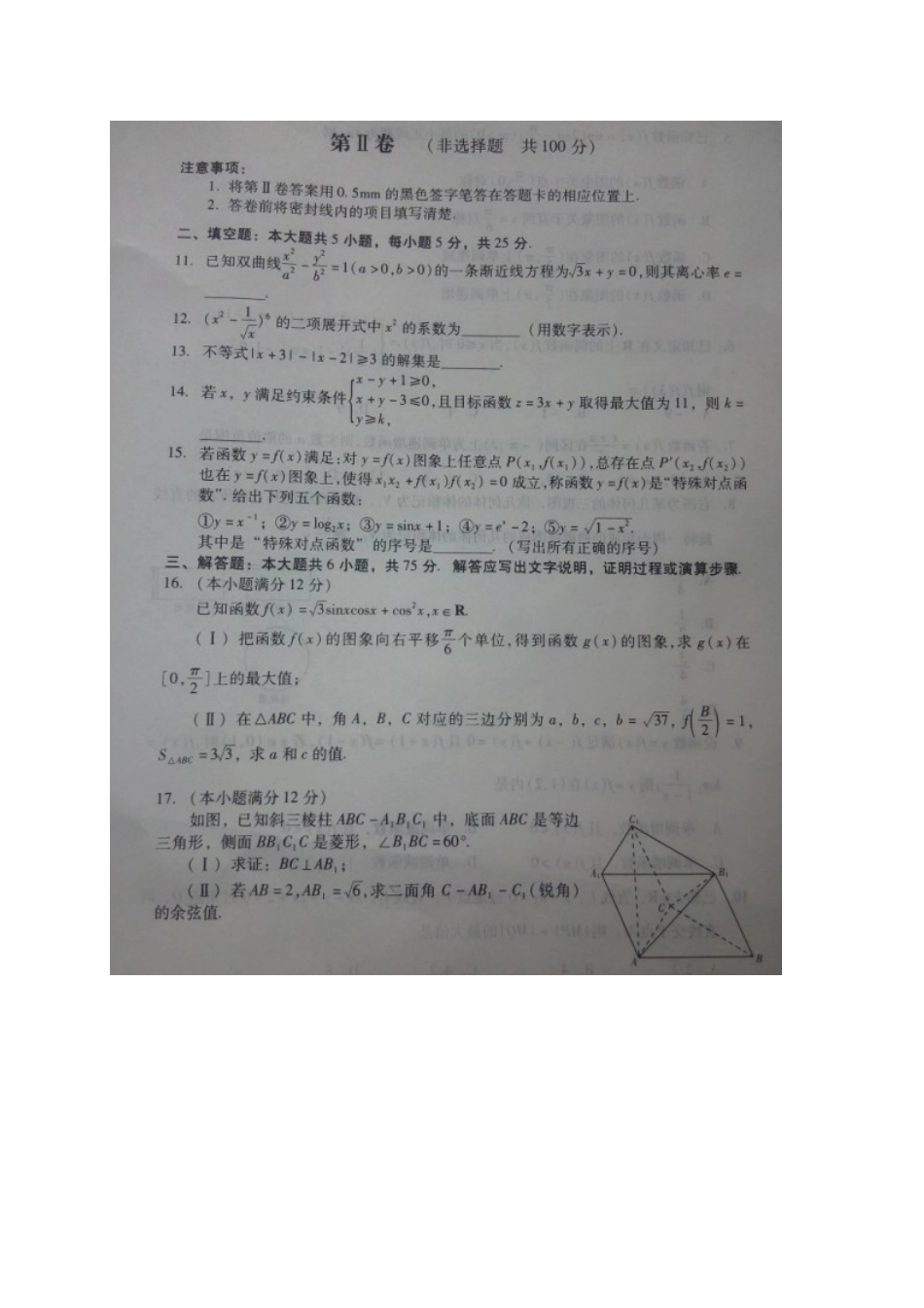 山东省潍坊市高三数学上学期期末考试试卷 理试卷_第3页