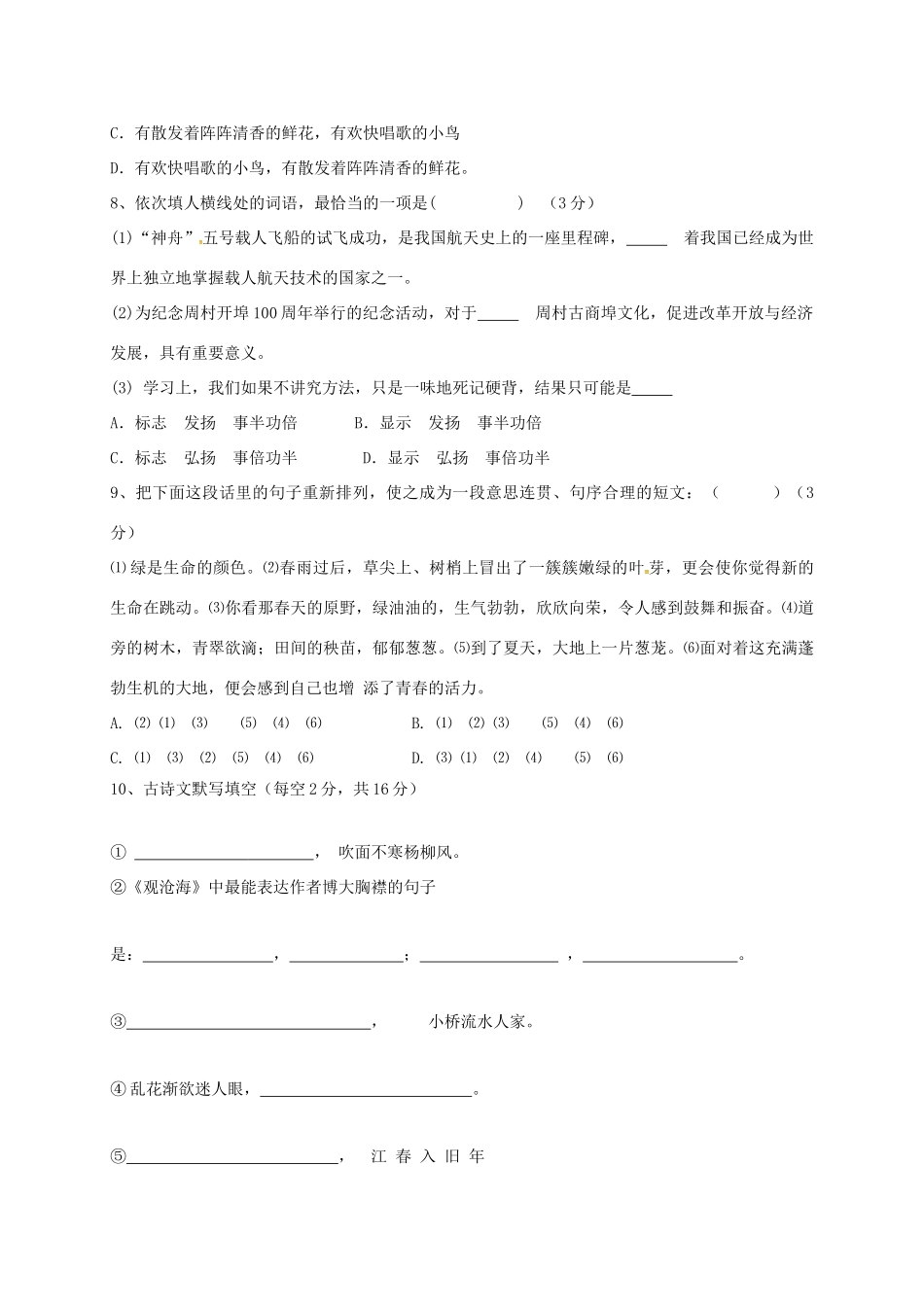 山东省潍坊市安丘市七年级语文10月月考(单元检测)试卷_第2页