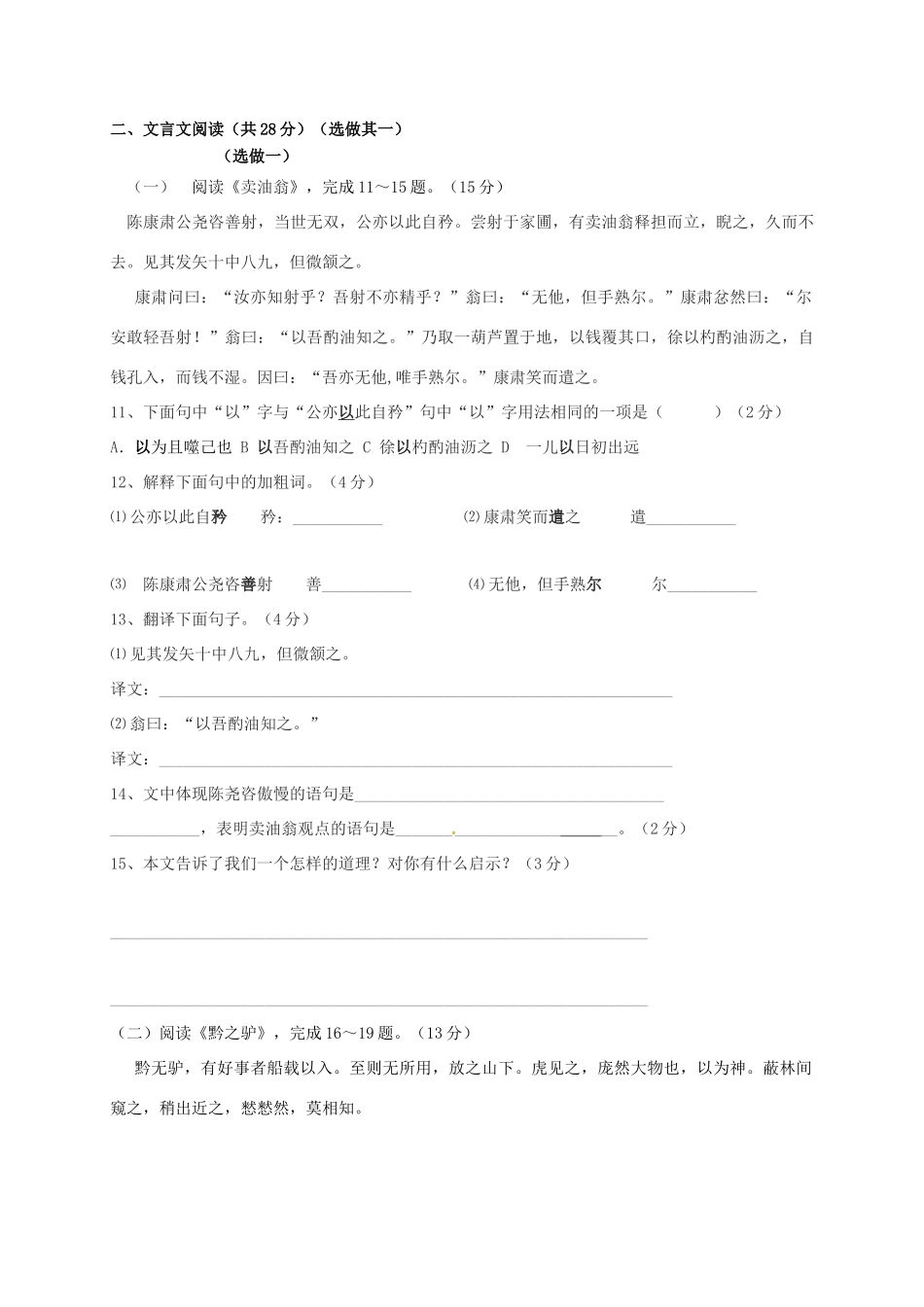 山东省潍坊市安丘市七年级语文10月月考(单元检测)试卷_第3页