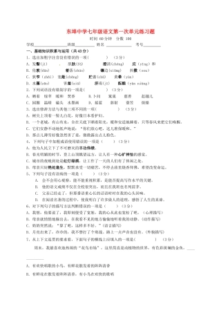山东省潍坊市安丘市七年级语文10月月考(单元检测)试卷