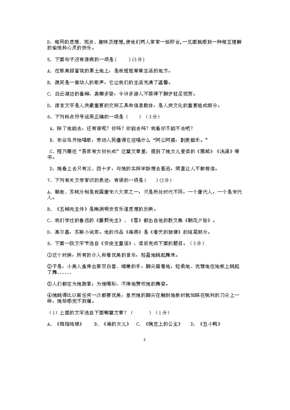 八年级语文下学期期中试题(扫描版，无答案) 试题-2_第2页