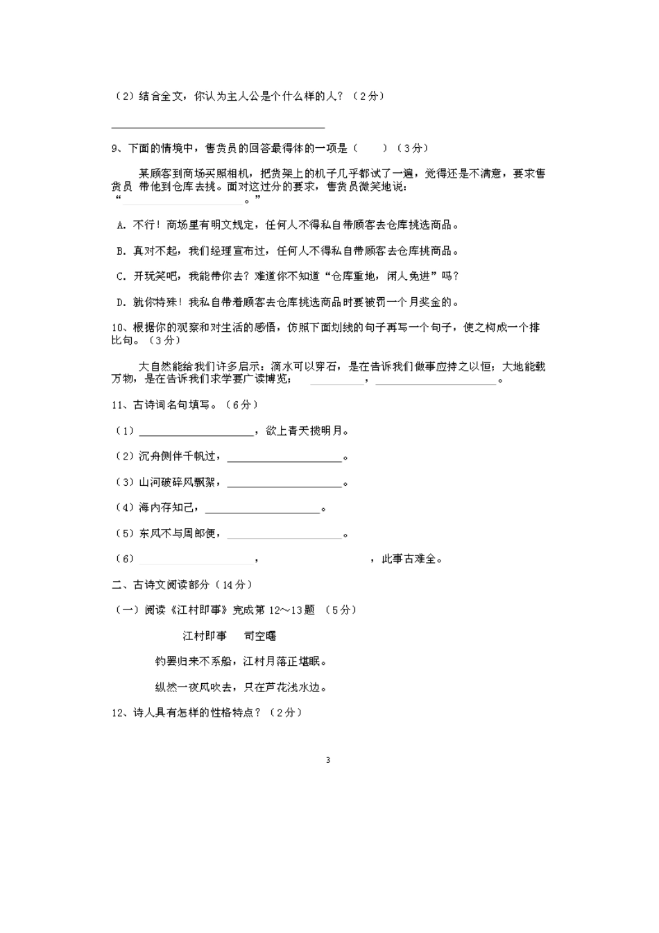 八年级语文下学期期中试题(扫描版，无答案) 试题-2_第3页