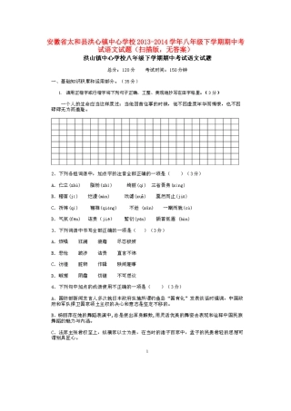 八年级语文下学期期中试题(扫描版，无答案) 试题-2
