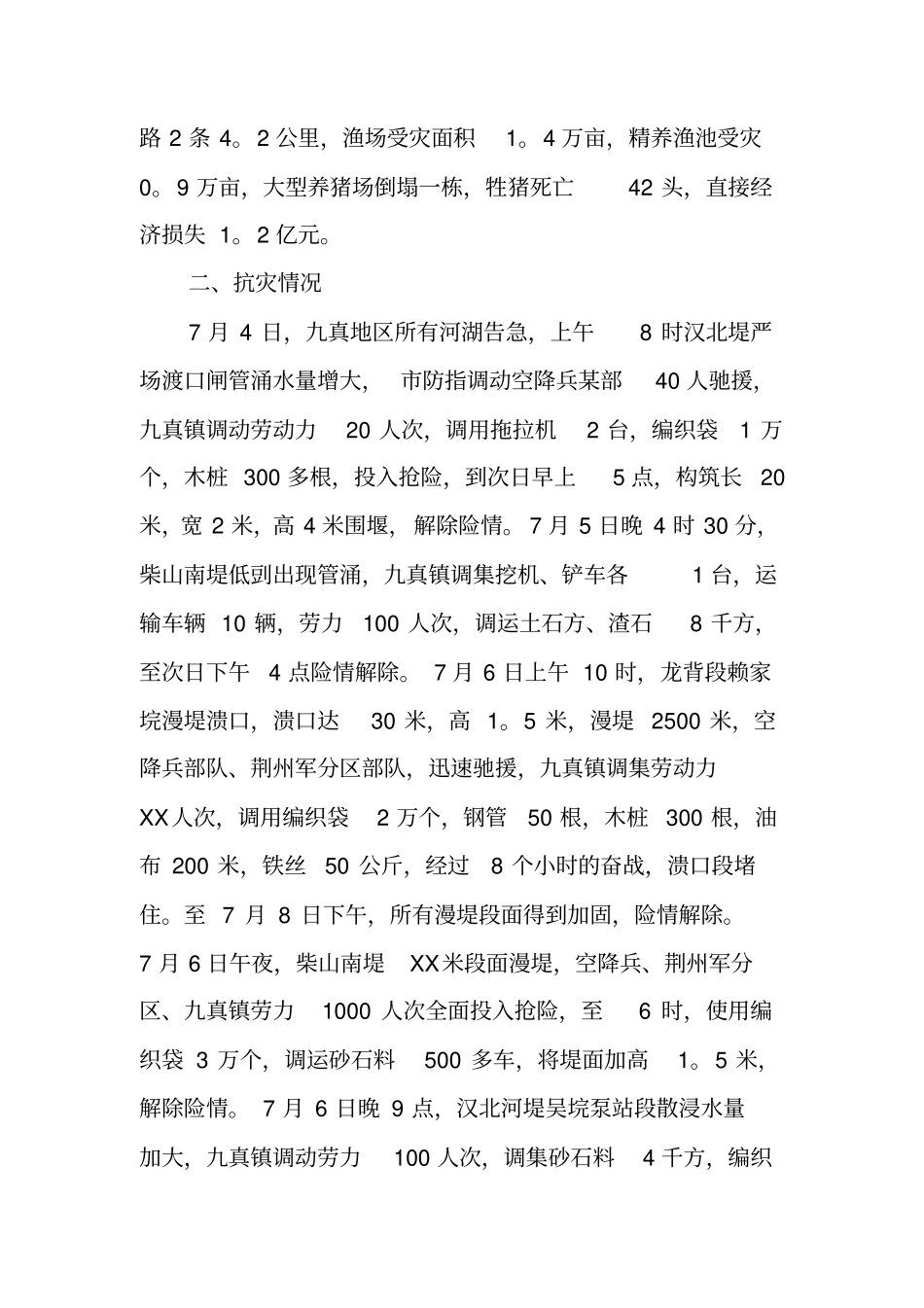 乡镇受灾情况报告_第2页