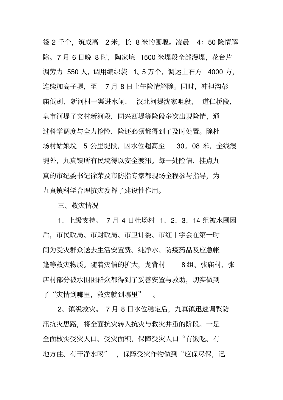 乡镇受灾情况报告_第3页