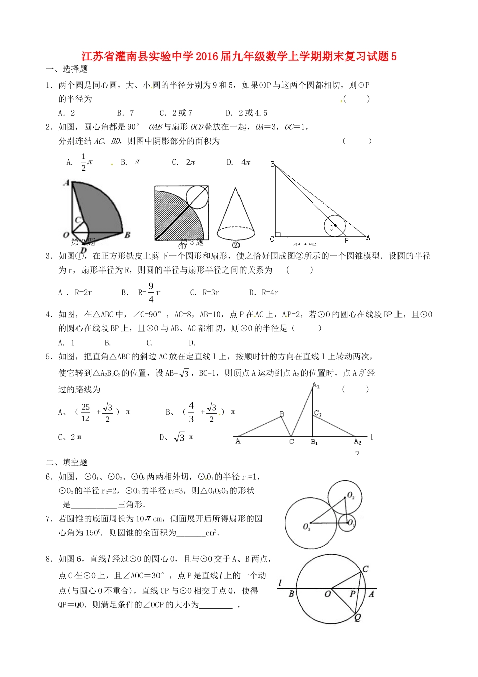 九年级数学上学期期末复习试卷5 苏科版试卷_第1页