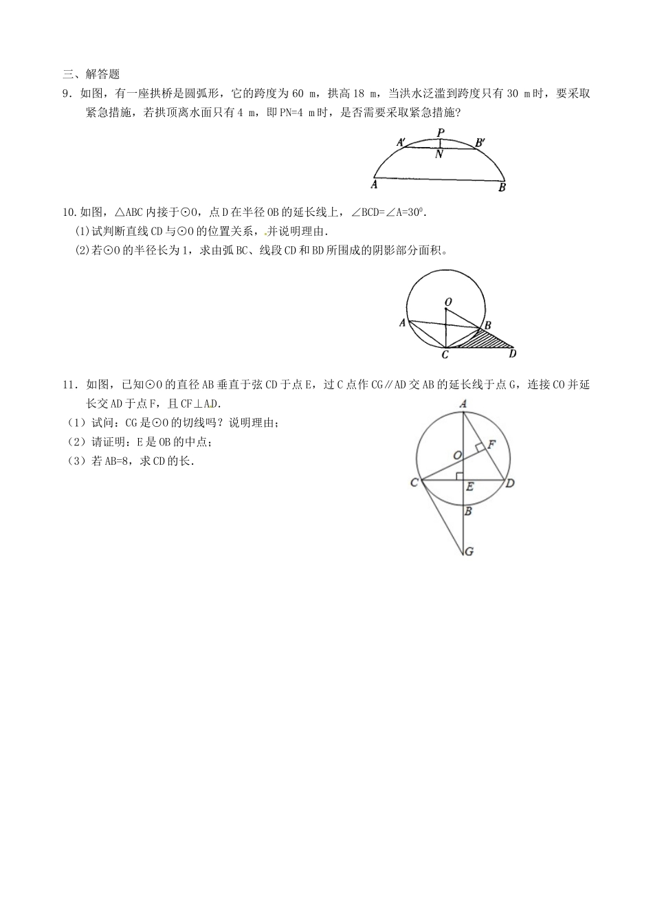 九年级数学上学期期末复习试卷5 苏科版试卷_第2页
