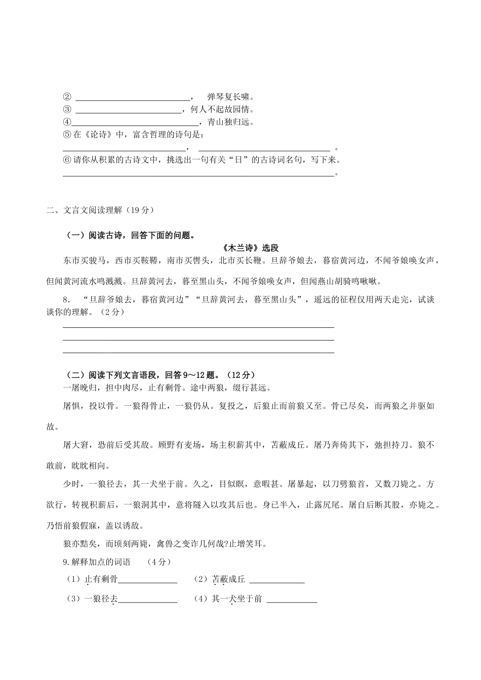 山东省临淄区七年级语文第二学期期末检测试卷 人教新课标版试卷_第2页