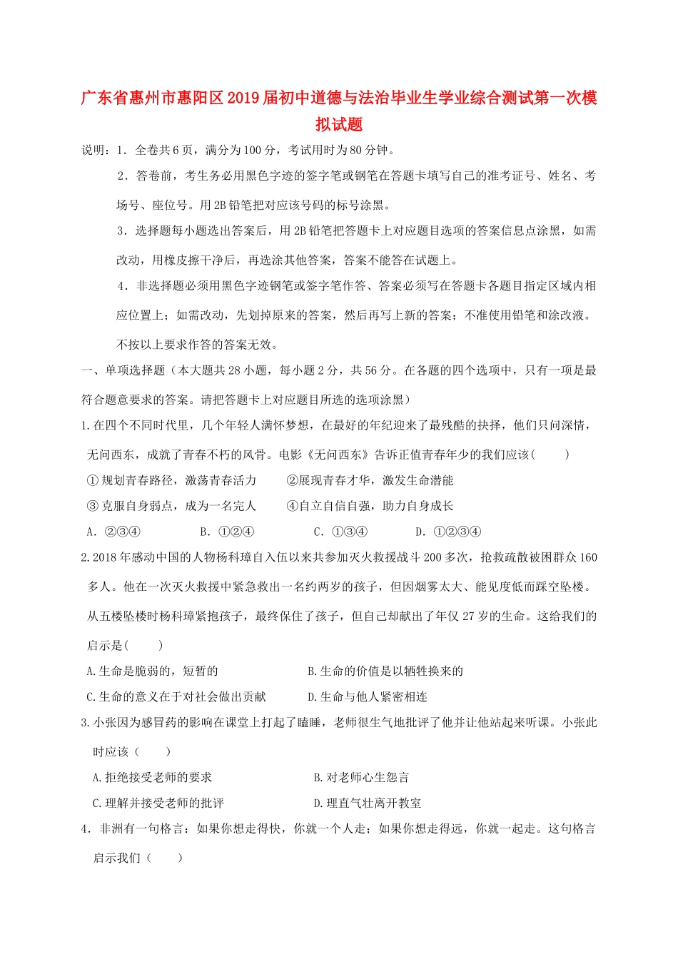 初中道德与法治毕业生学业综合测试第一次模拟试题_第1页