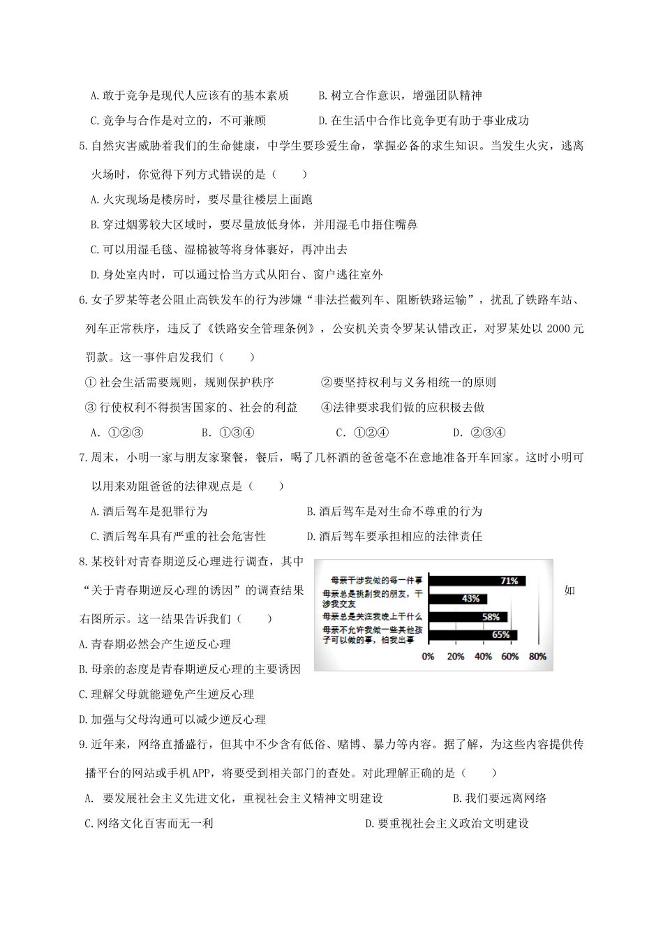 初中道德与法治毕业生学业综合测试第一次模拟试题_第2页