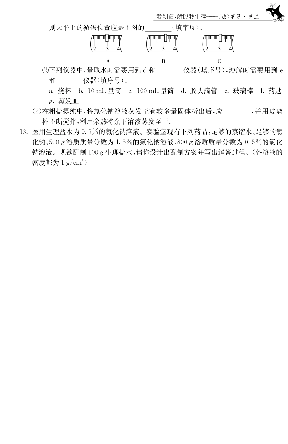 九年级化学下册 93 溶质的质量分数第2课时测试卷(pdf) 新人教版试卷_第3页