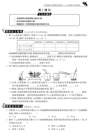 九年级化学下册 93 溶质的质量分数第2课时测试卷(pdf) 新人教版试卷