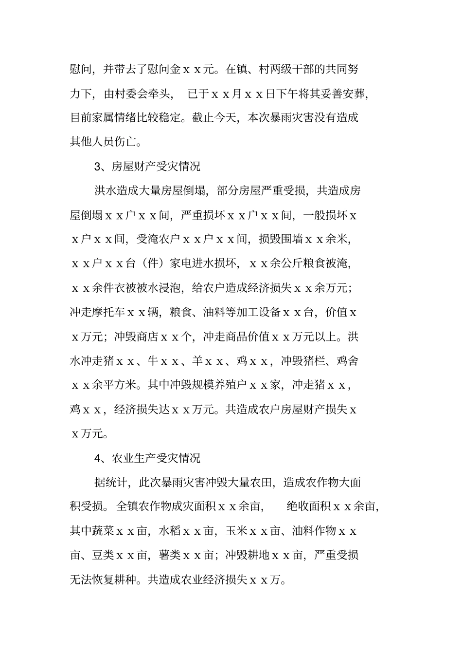 乡镇台风暴雨受灾救灾情况汇报_第2页