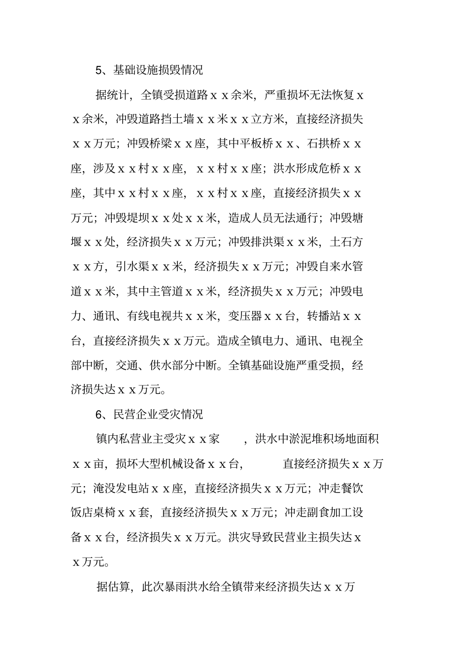 乡镇台风暴雨受灾救灾情况汇报_第3页
