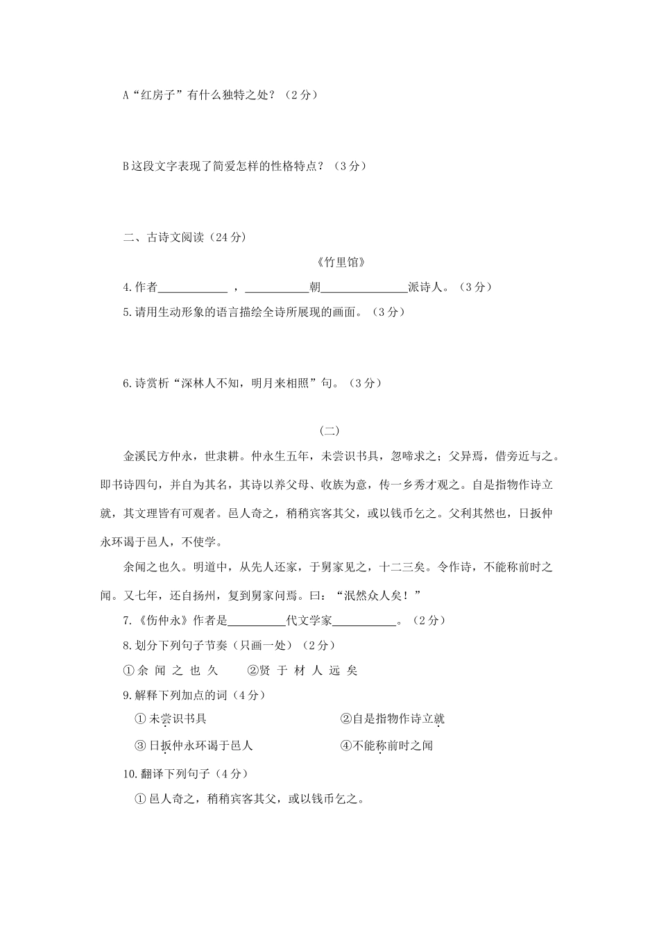 山东省济南市26中第二学期期中测试七年级语文试卷试卷_第2页