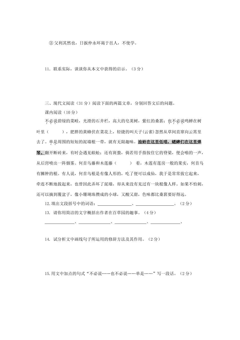 山东省济南市26中第二学期期中测试七年级语文试卷试卷_第3页