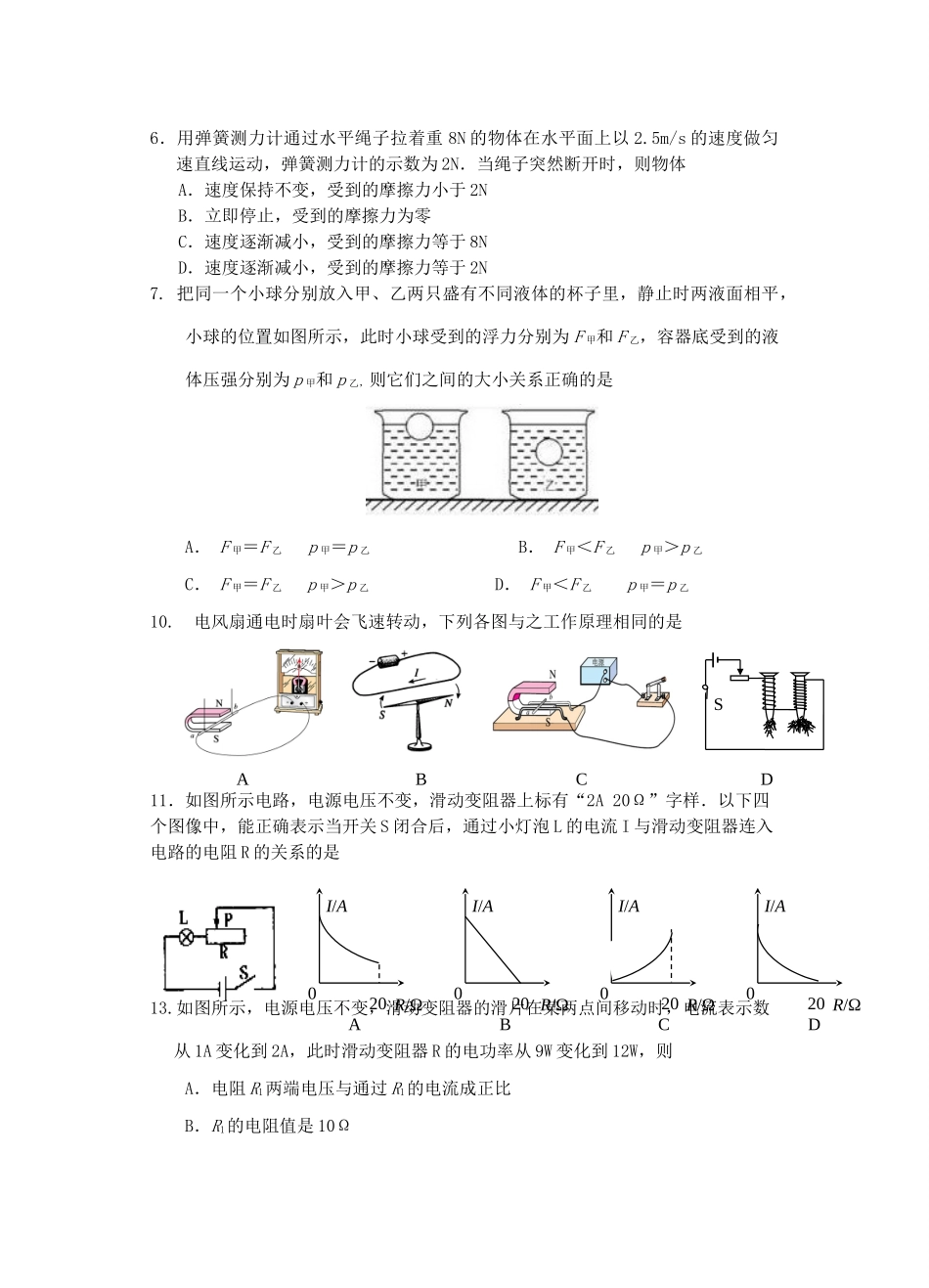 中考物理模拟试卷二(无答案)试卷_第2页