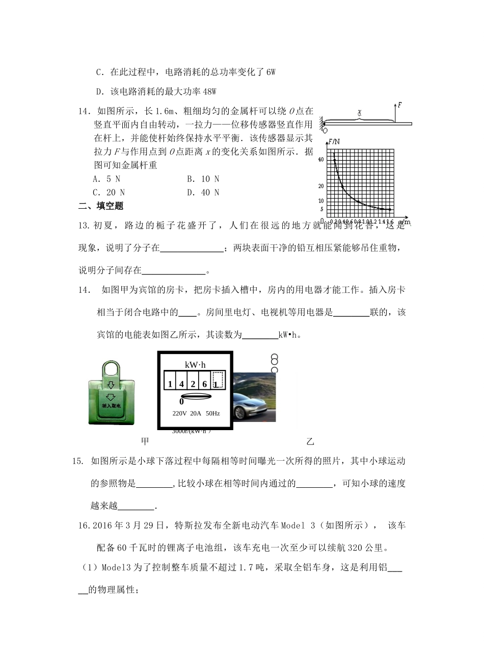 中考物理模拟试卷二(无答案)试卷_第3页