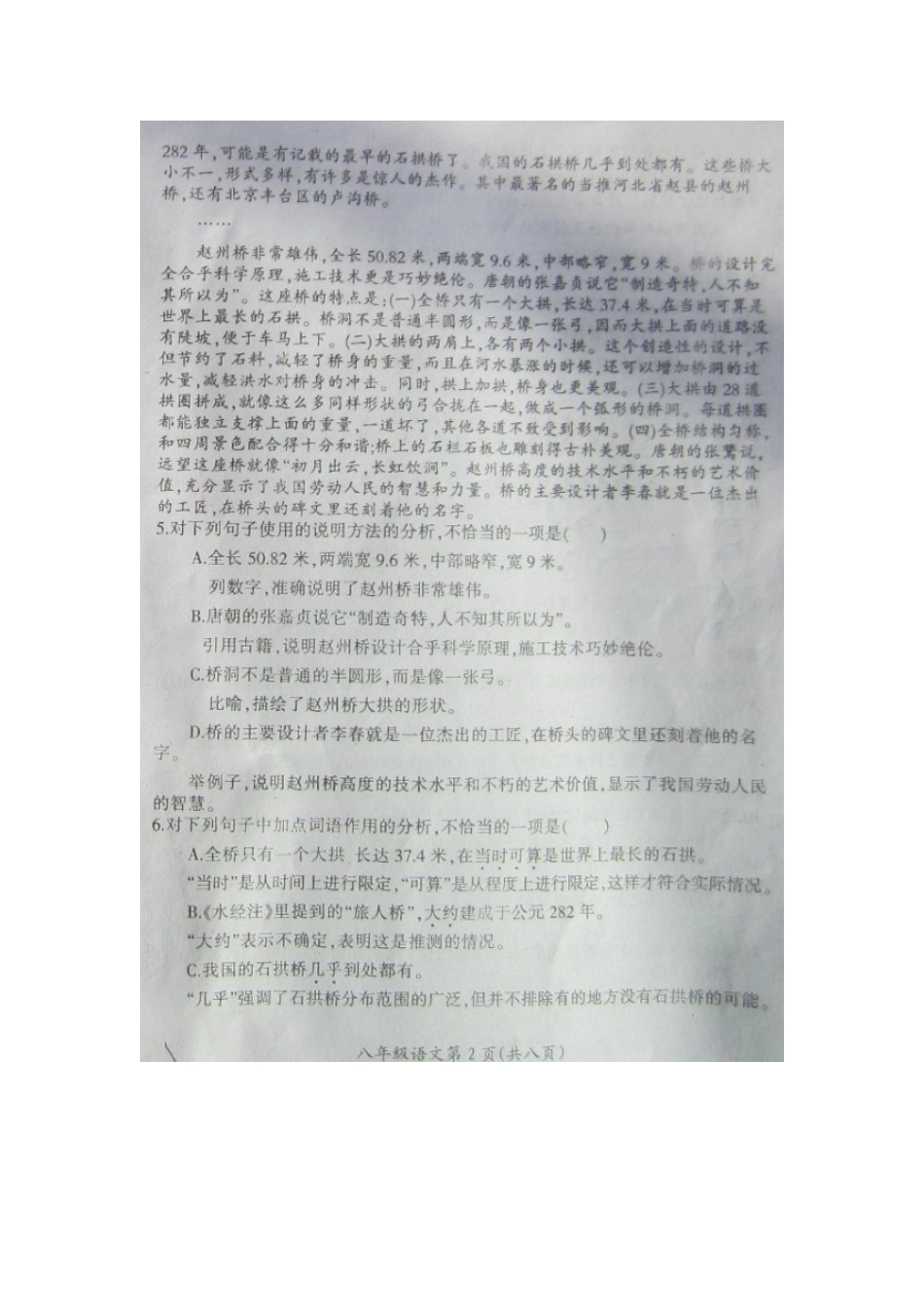 四川省广元市苍溪县 八年级语文上学期期末教学质量检测试卷 新人教版试卷_第2页