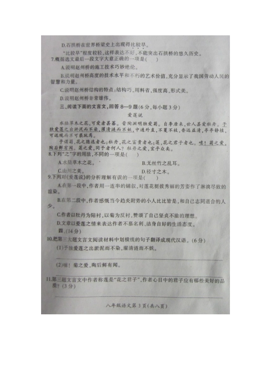 四川省广元市苍溪县 八年级语文上学期期末教学质量检测试卷 新人教版试卷_第3页
