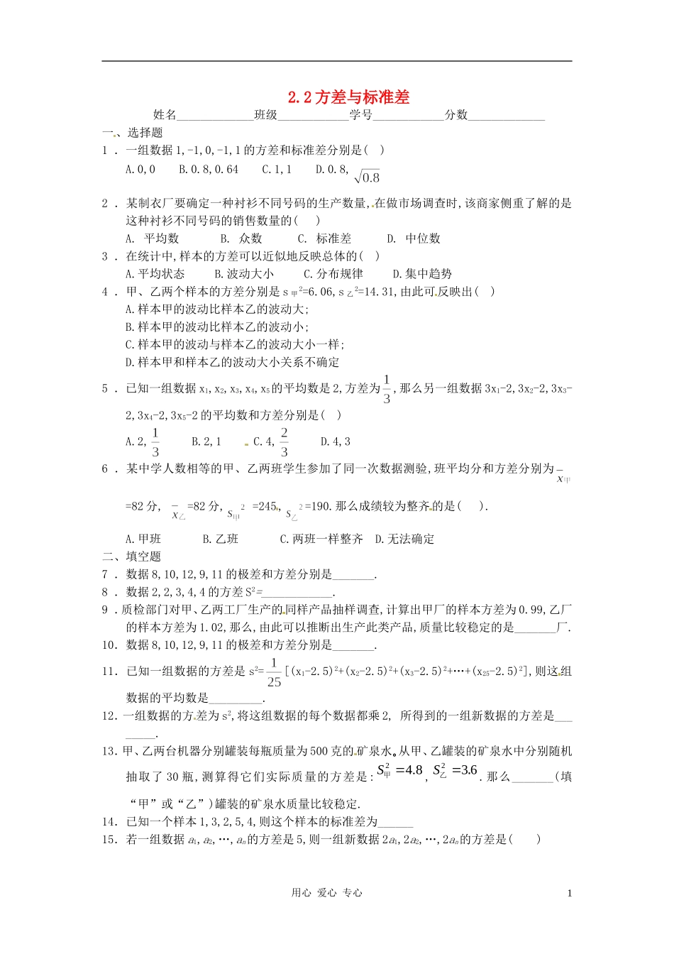 九年级数学上册 第二章 数据的离散程度 22 方差与标准差课时训练 苏科版试卷_第1页