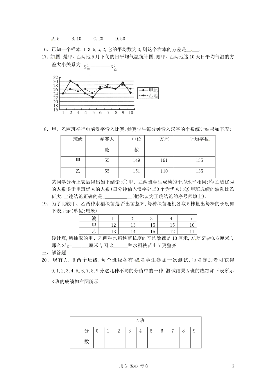 九年级数学上册 第二章 数据的离散程度 22 方差与标准差课时训练 苏科版试卷_第2页