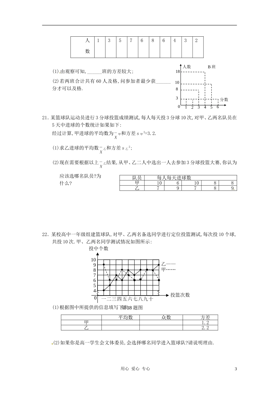 九年级数学上册 第二章 数据的离散程度 22 方差与标准差课时训练 苏科版试卷_第3页