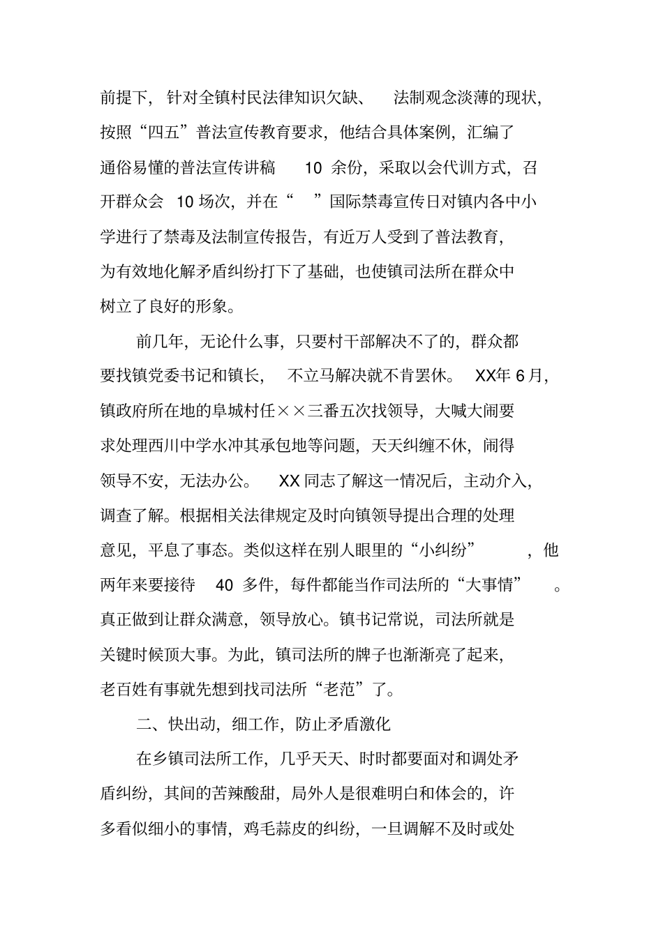 乡镇司法助理员兼调解员先进事迹材料_第2页