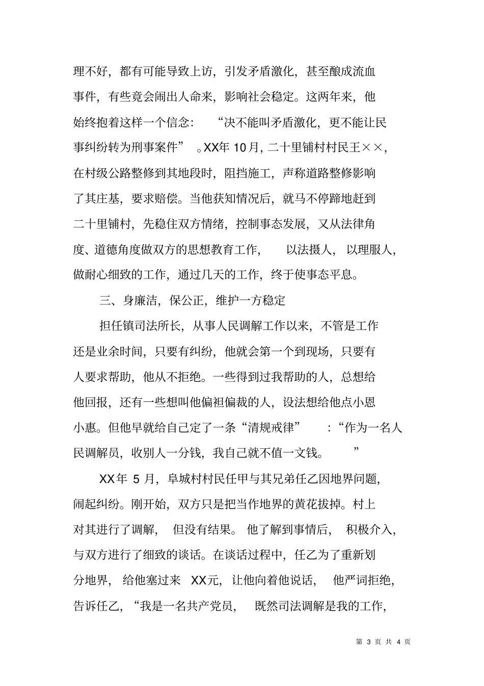 乡镇司法助理员兼调解员先进事迹材料_第3页