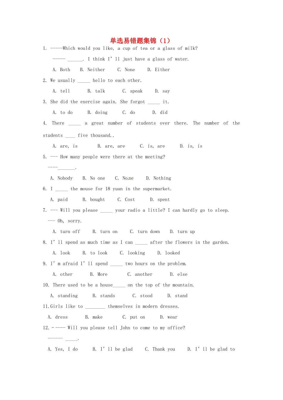 中考英语 单选易错题集锦(1) 人教新目标版试卷_第1页