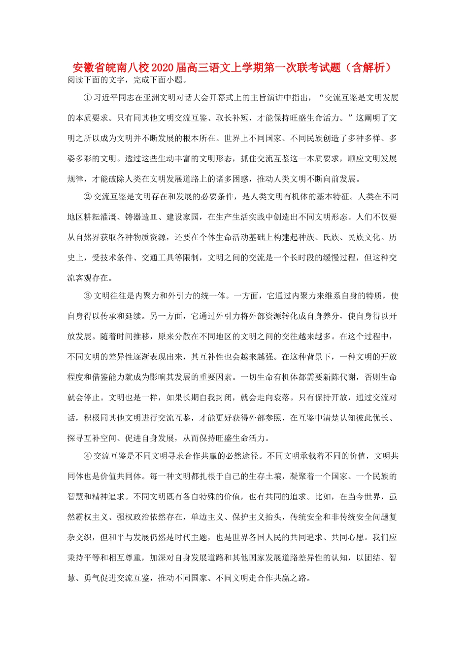 安徽省皖南八校届高三语文上学期第一次联考试卷含解析试卷_第1页