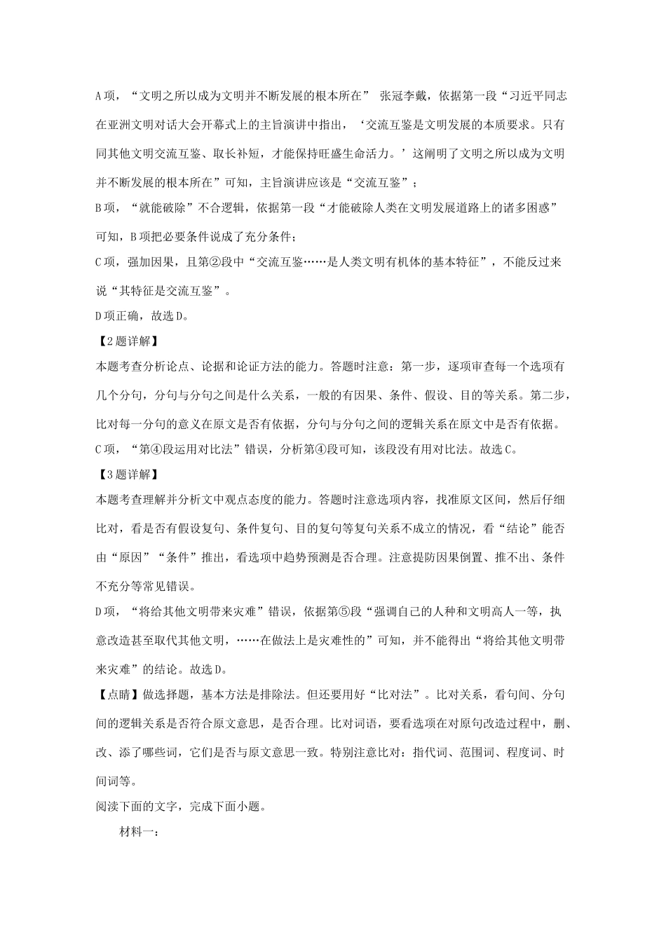 安徽省皖南八校届高三语文上学期第一次联考试卷含解析试卷_第3页
