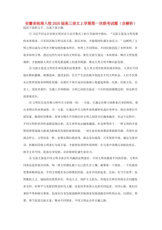 安徽省皖南八校届高三语文上学期第一次联考试卷含解析试卷