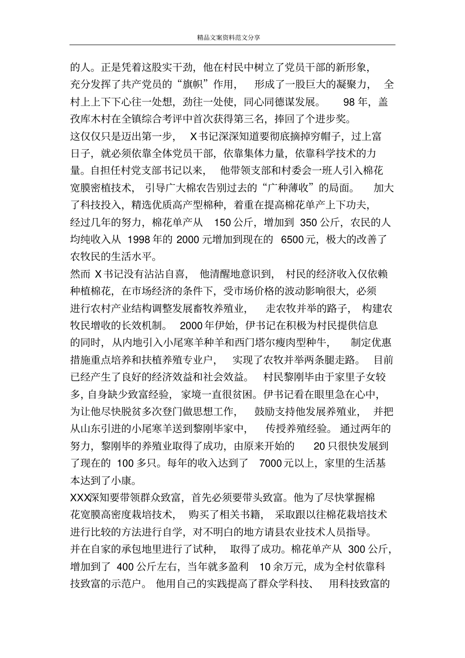 乡镇双强双带标兵推荐材料-精品文案范文_第2页